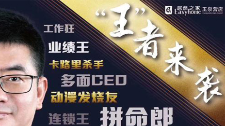 “網(wǎng)紅王寧”，居然之家在線上戰(zhàn)場樹起的一面旗幟
