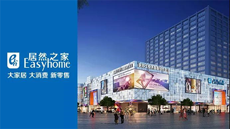 轉(zhuǎn)型加速進行時 居然之家的野心又何止是賣家居？
