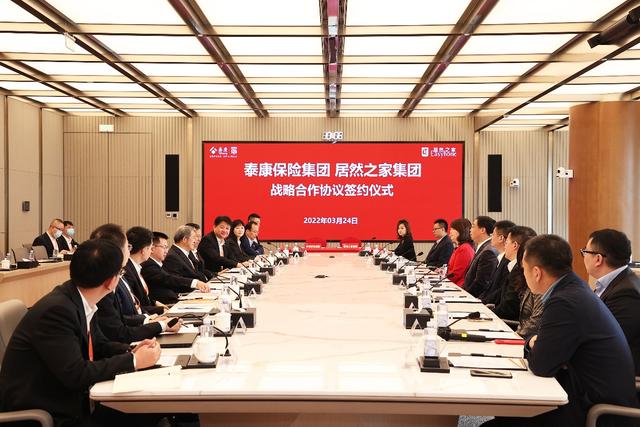 居然之家與泰康保險集團達成戰(zhàn)略合作，家居消費最強雙保險上線
