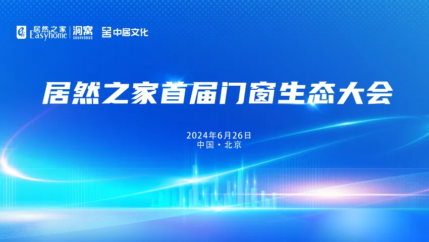 五大資源賦能門窗廠商，汪林朋：抓住定制、智能和設(shè)計(jì)三道亮光