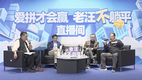 老汪不躺平No 10：消費(fèi)降級(jí)趨勢(shì)顯現(xiàn)，如何破解焦慮？