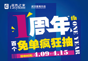 星南方店丨4.15“靖哥哥”空降武漢，百個免單送送送！