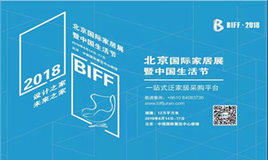 居然之家河北全體經(jīng)銷商助力北京國際家居展，圓滿成功，不見不散！