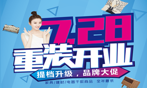 星南方店7.28重裝開業(yè)！地推鐵軍在行動！