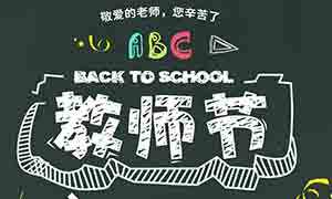 花開知時(shí)節(jié) 濃情謝師恩—居然之家安徽淮南店教師節(jié)感恩紅燭情！
