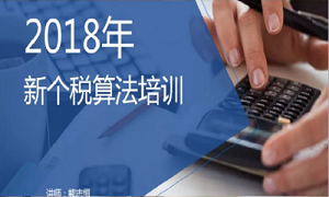 “聚焦個稅，新政解讀”——武昌店財務部開展2018年新個稅算法培訓