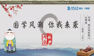 國(guó)學(xué)風(fēng)潮，你我來(lái)襲——十堰店傳承國(guó)學(xué)經(jīng)典活動(dòng)圓滿(mǎn)舉行