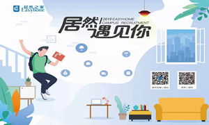居然之家湖北分公司漢口店2019校園招聘中南財(cái)大站圓滿落幕！