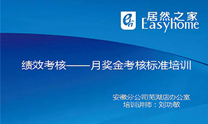 從”知”到”行”，安徽蕪湖店落實(shí)獎(jiǎng)金考核制度培訓(xùn)，打造優(yōu)秀團(tuán)隊(duì)！