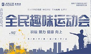 居然family 活力健康行—安徽淮南店全民趣味運動會快樂無極限！ 