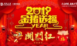 中岳店2019開門紅，火紅盛禮，燃情綻放！