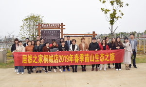 明媚如畫，嗅到了屬于春天的氣息 —安徽分公司桐城店員工和商戶苗山生態(tài)之旅