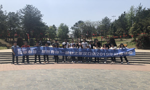 居然之家湖北漢口店開展“暢享春游，居然有你”員工活動(dòng)