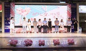“因為愛，不等待”——安徽淮南店攜手世紀(jì)佳緣、百合網(wǎng)舉行大型相親牽手活動 